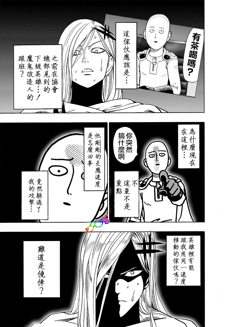 第157話 遭遇                    （27P） 第16页