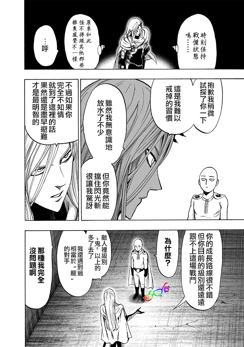 第157話 遭遇                    （27P） 第23页