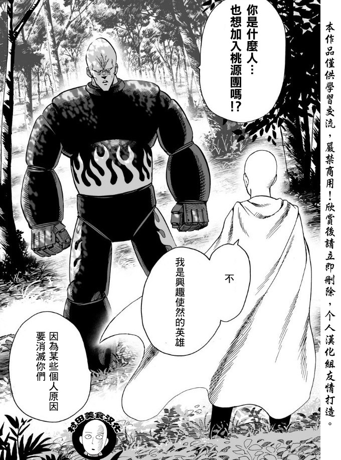 第14話 不認識你                    （22P） 第3页