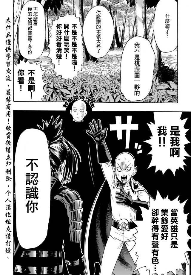 第14話 不認識你                    （22P） 第16页