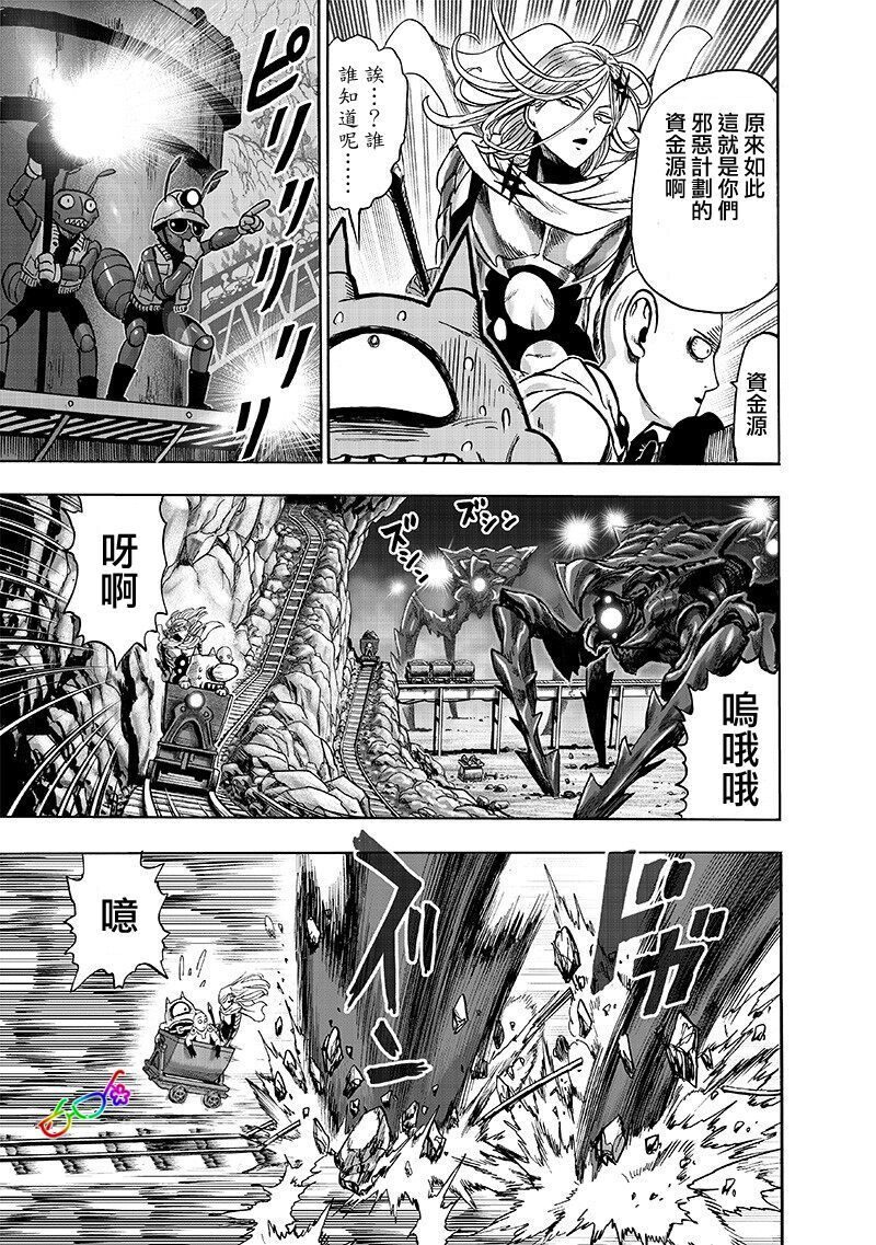 第168話 賽克斯                    （21P） 第3页