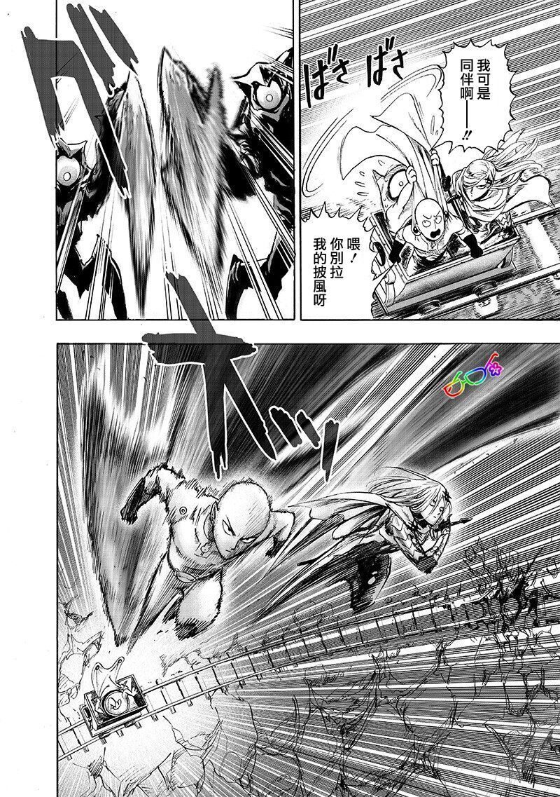 第168話 賽克斯                    （21P） 第4页