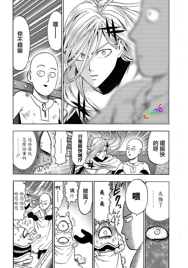 第168話 賽克斯                    （21P） 第7页