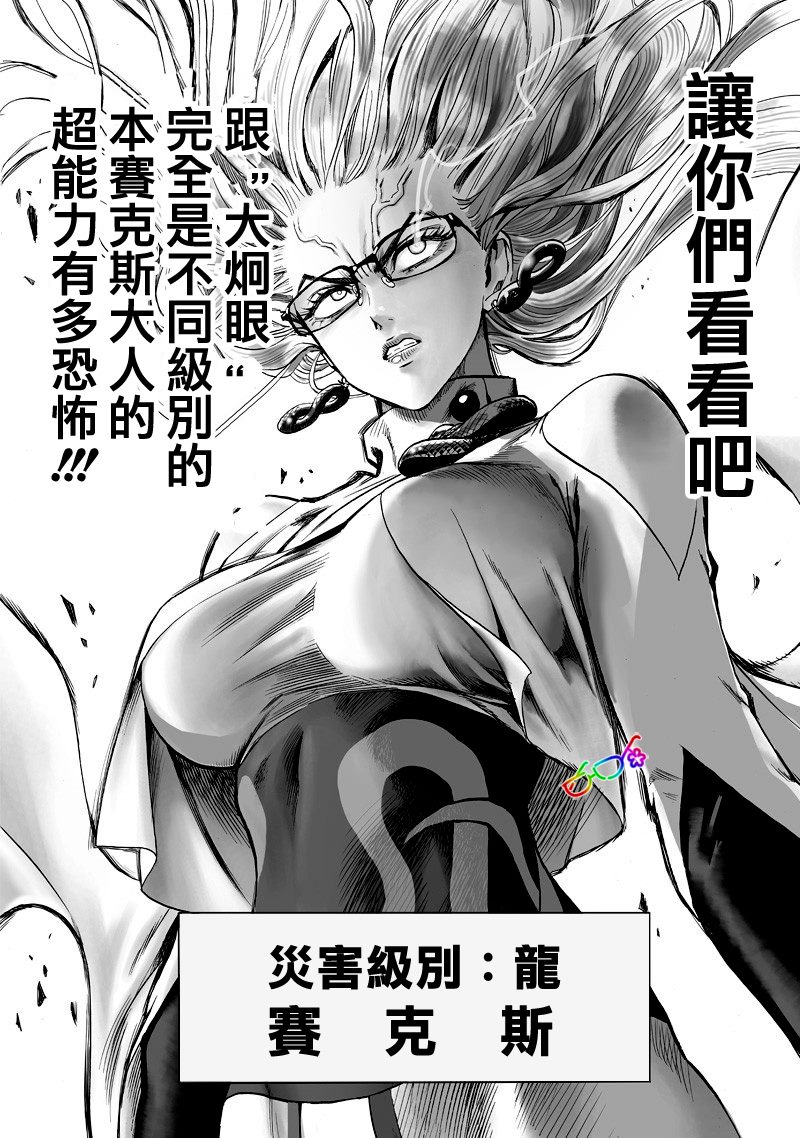 第168話 賽克斯                    （21P） 第21页