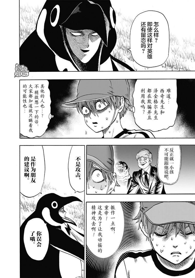 第141話 光                    （26P） 第18页