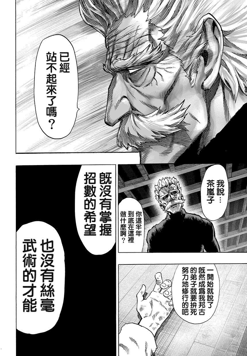 第67話 英雄狩獵                    （16P） 第2页