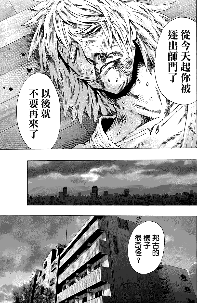 第67話 英雄狩獵                    （16P） 第3页