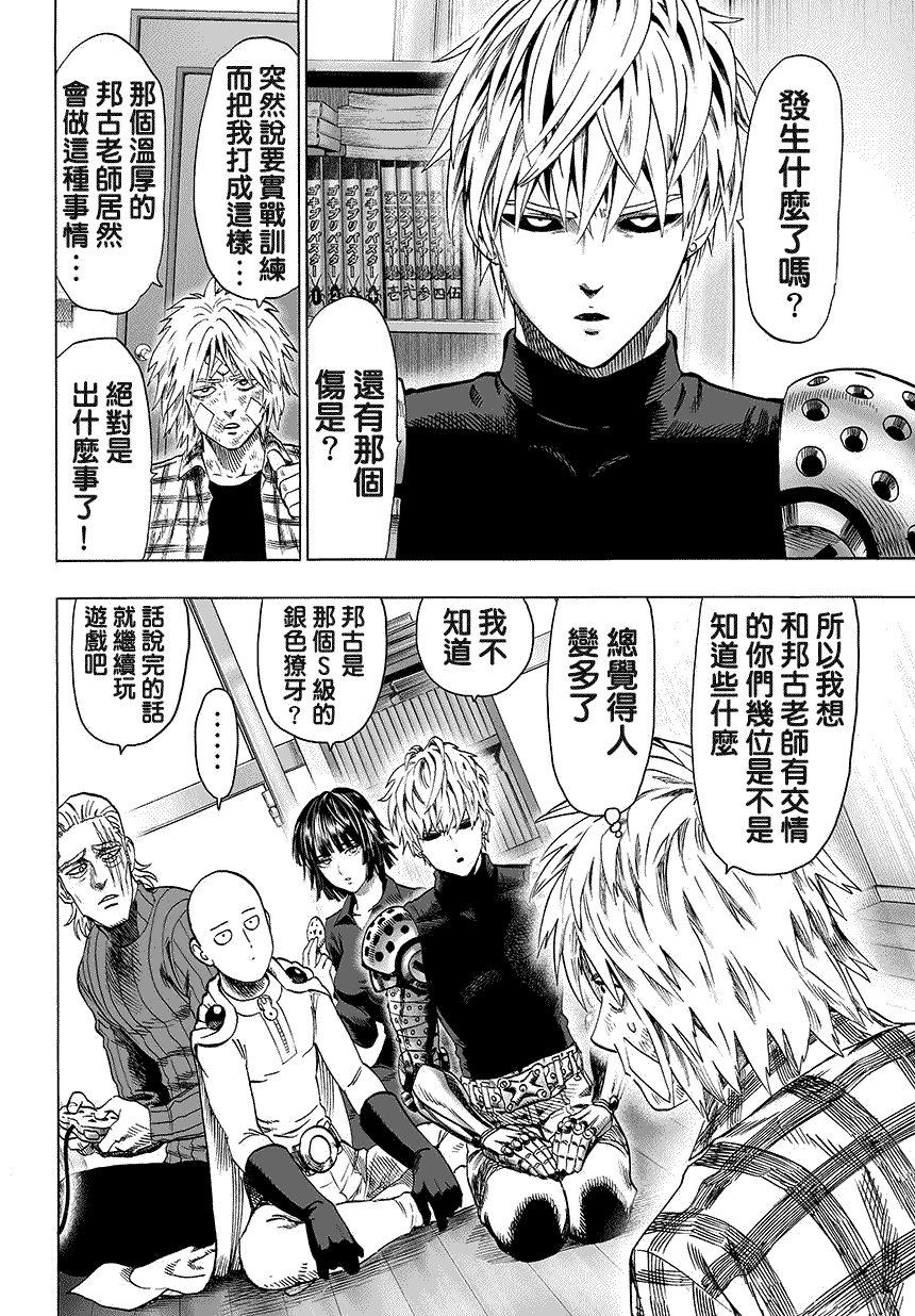 第67話 英雄狩獵                    （16P） 第4页