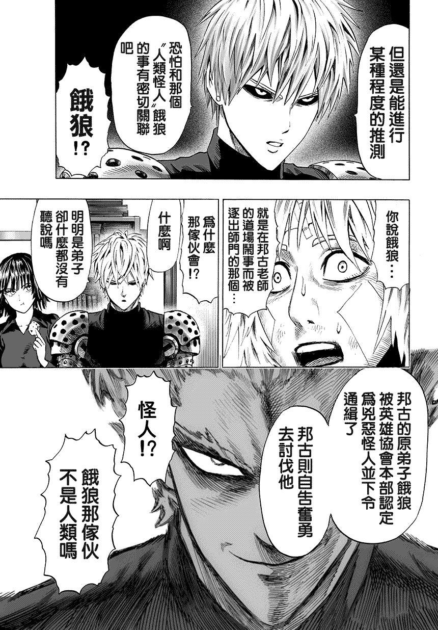 第67話 英雄狩獵                    （16P） 第5页