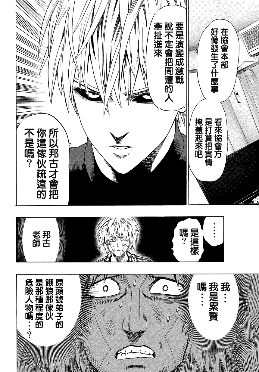 第67話 英雄狩獵                    （16P） 第6页
