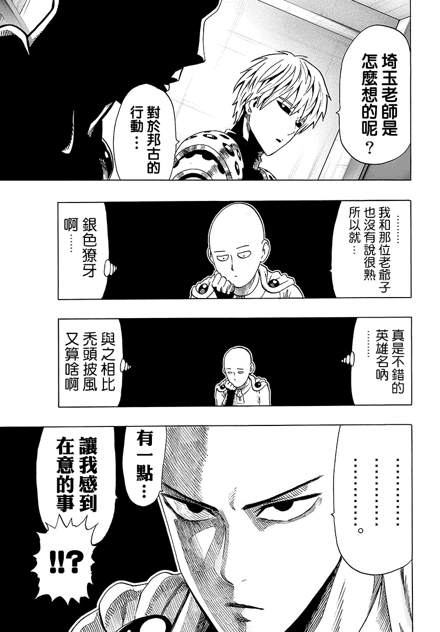 第67話 英雄狩獵                    （16P） 第7页