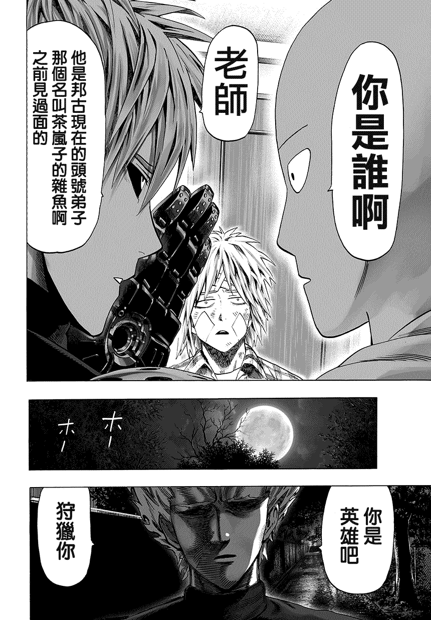 第67話 英雄狩獵                    （16P） 第8页