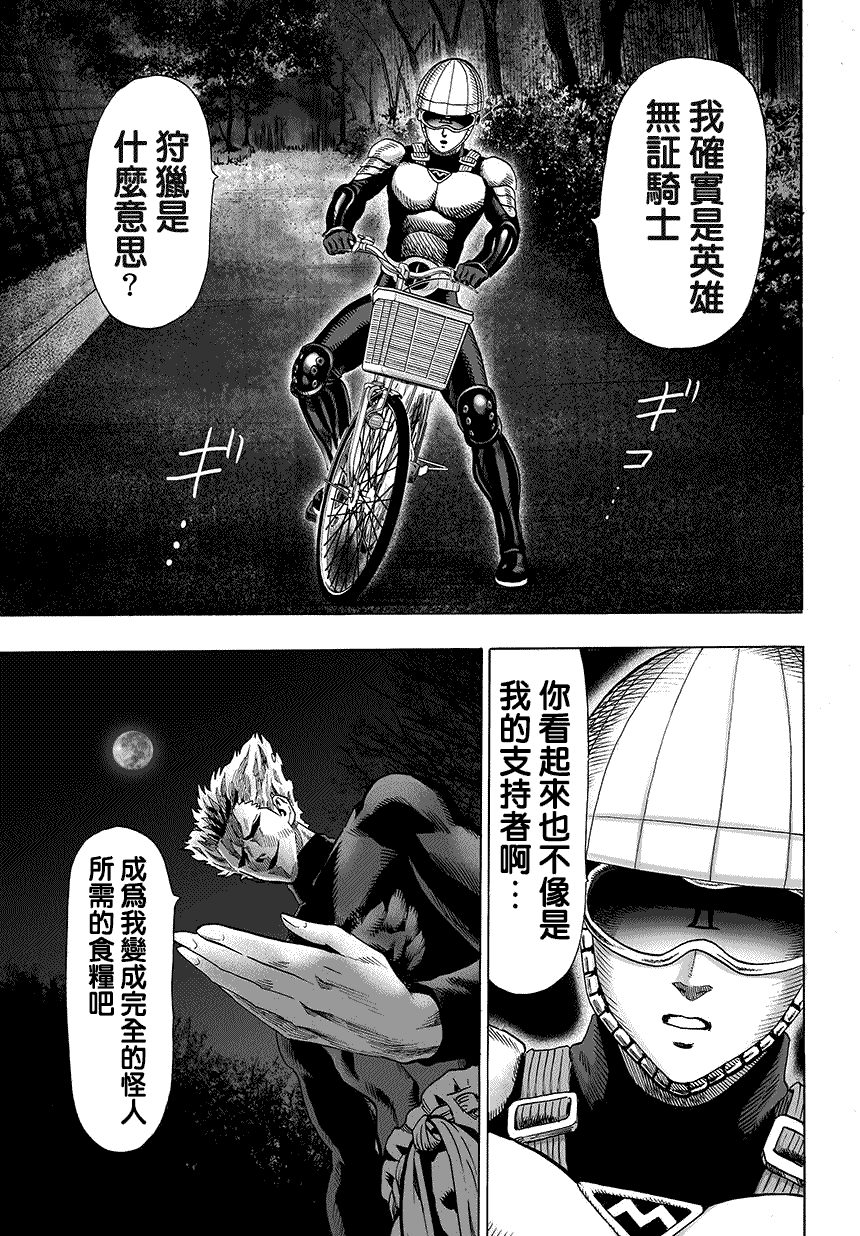 第67話 英雄狩獵                    （16P） 第9页