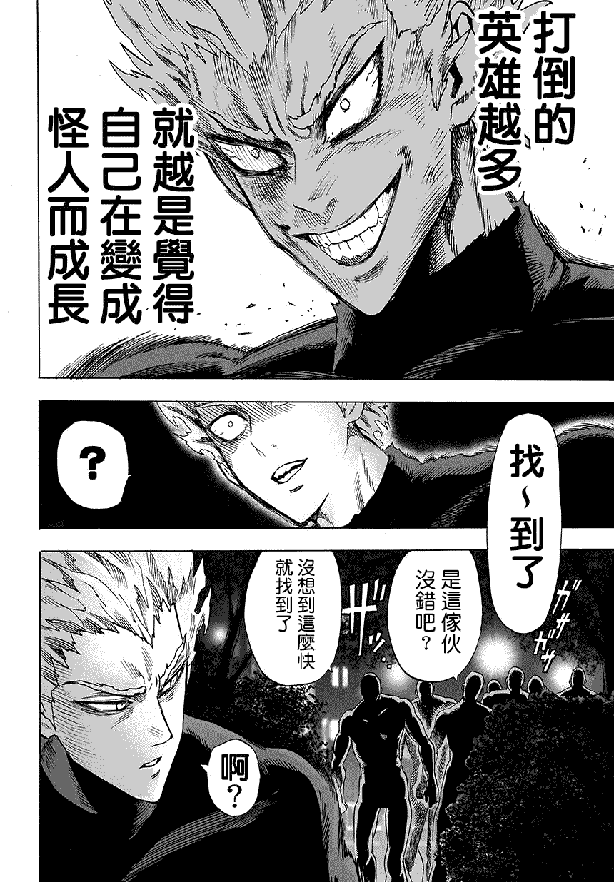 第67話 英雄狩獵                    （16P） 第10页