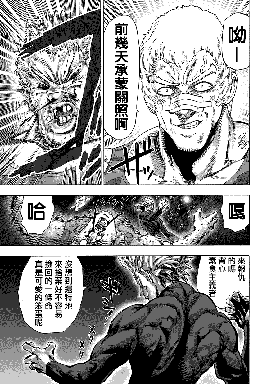 第67話 英雄狩獵                    （16P） 第11页
