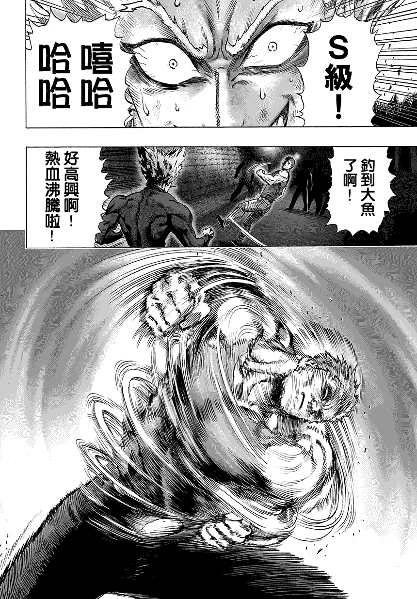 第67話 英雄狩獵                    （16P） 第14页
