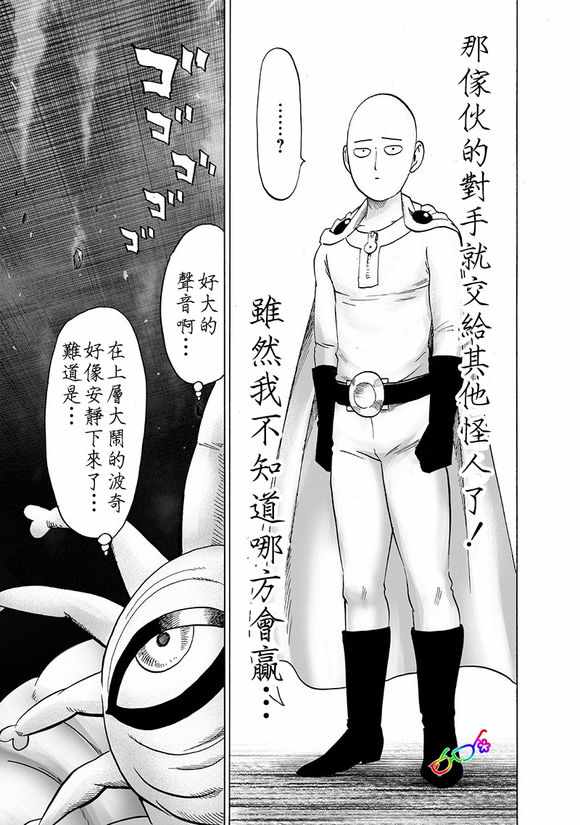 第148話 力量的沖突                    （34P） 第30页