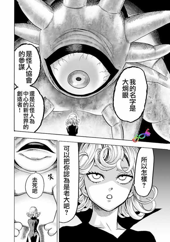 第148話 力量的沖突                    （34P） 第33页