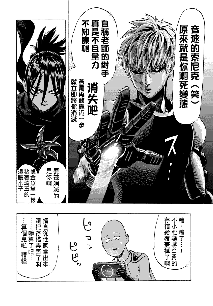 第59話 吹雪組                    （20P） 第8页