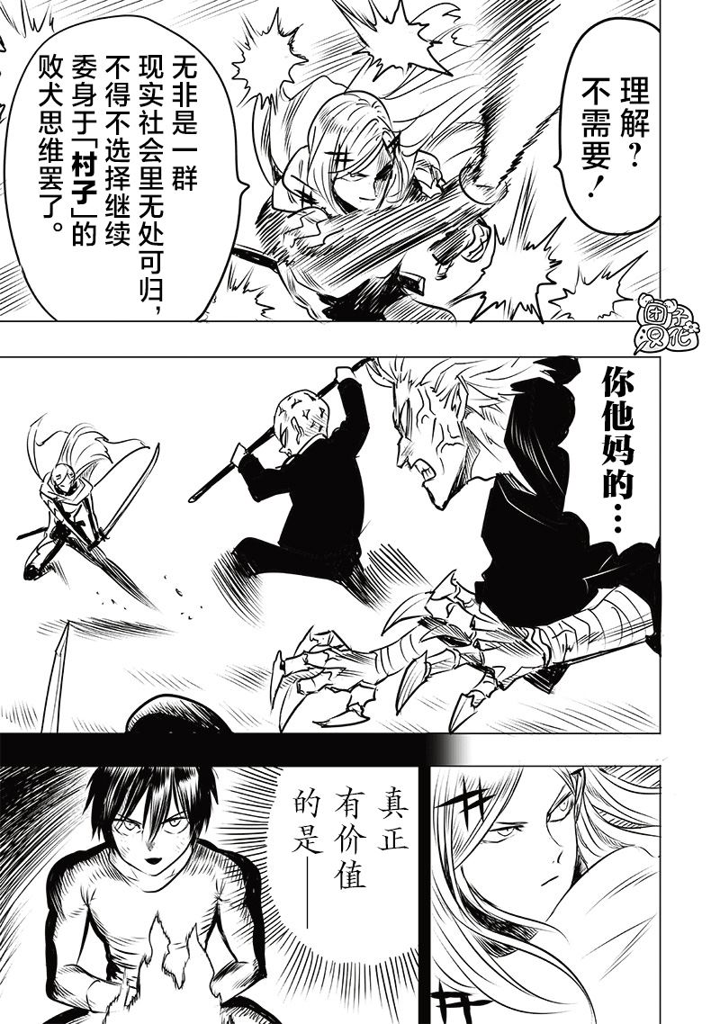 重置版245話                     （19P） 第8页