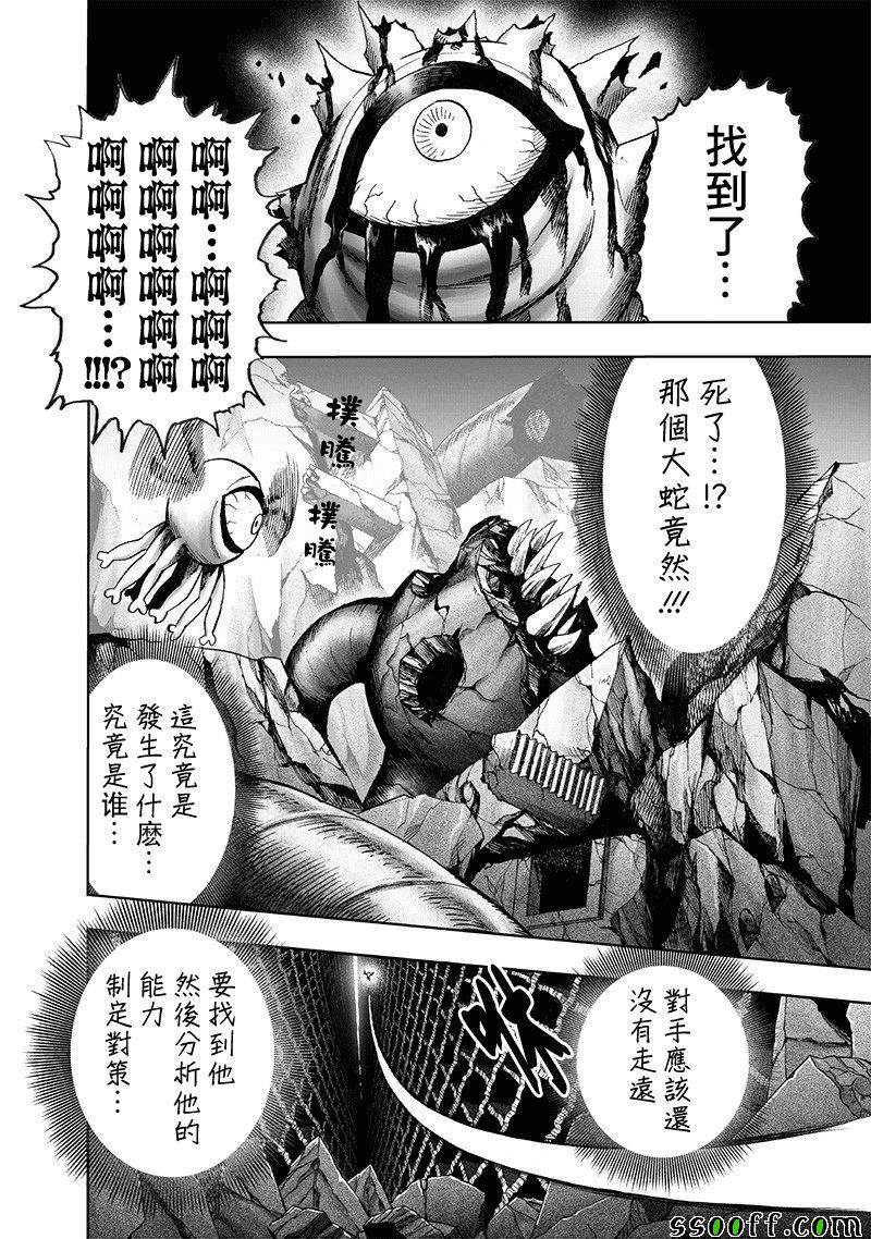 第151話 冒牌貨                    （18P） 第2页