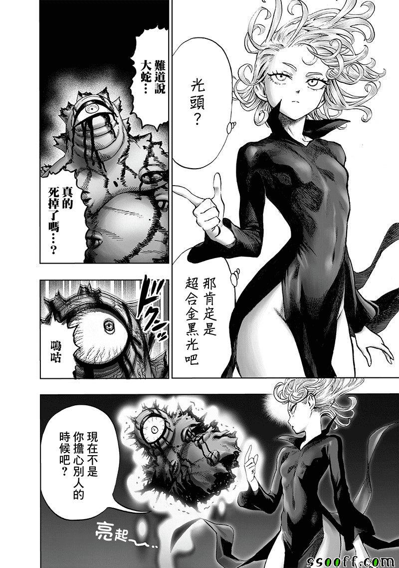 第151話 冒牌貨                    （18P） 第4页