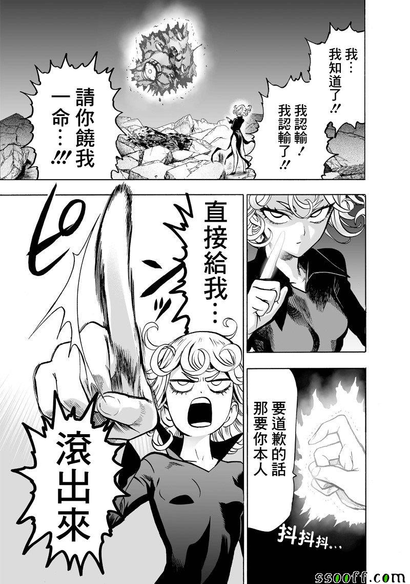 第151話 冒牌貨                    （18P） 第5页
