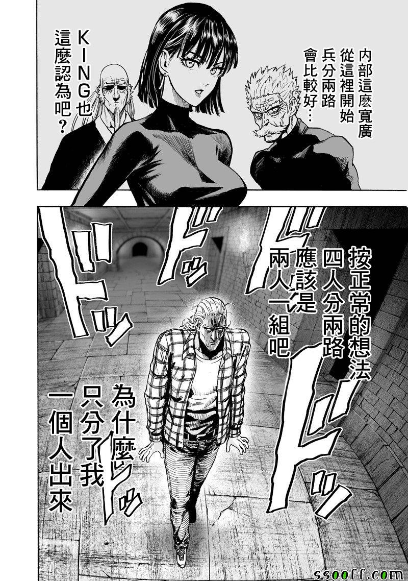 第151話 冒牌貨                    （18P） 第12页