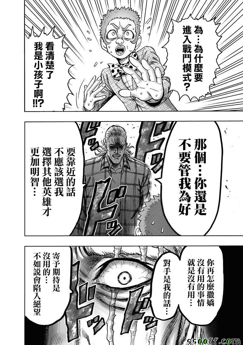 第151話 冒牌貨                    （18P） 第16页