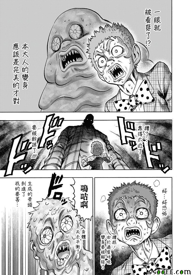第151話 冒牌貨                    （18P） 第17页