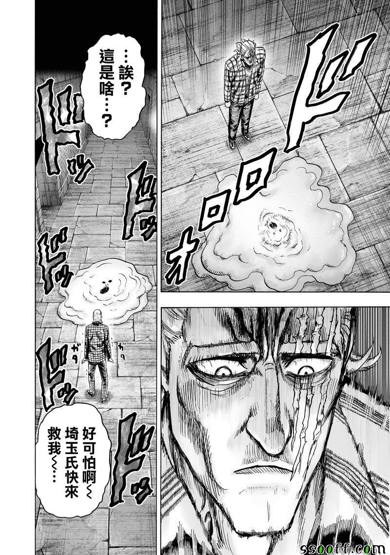 第151話 冒牌貨                    （18P） 第18页