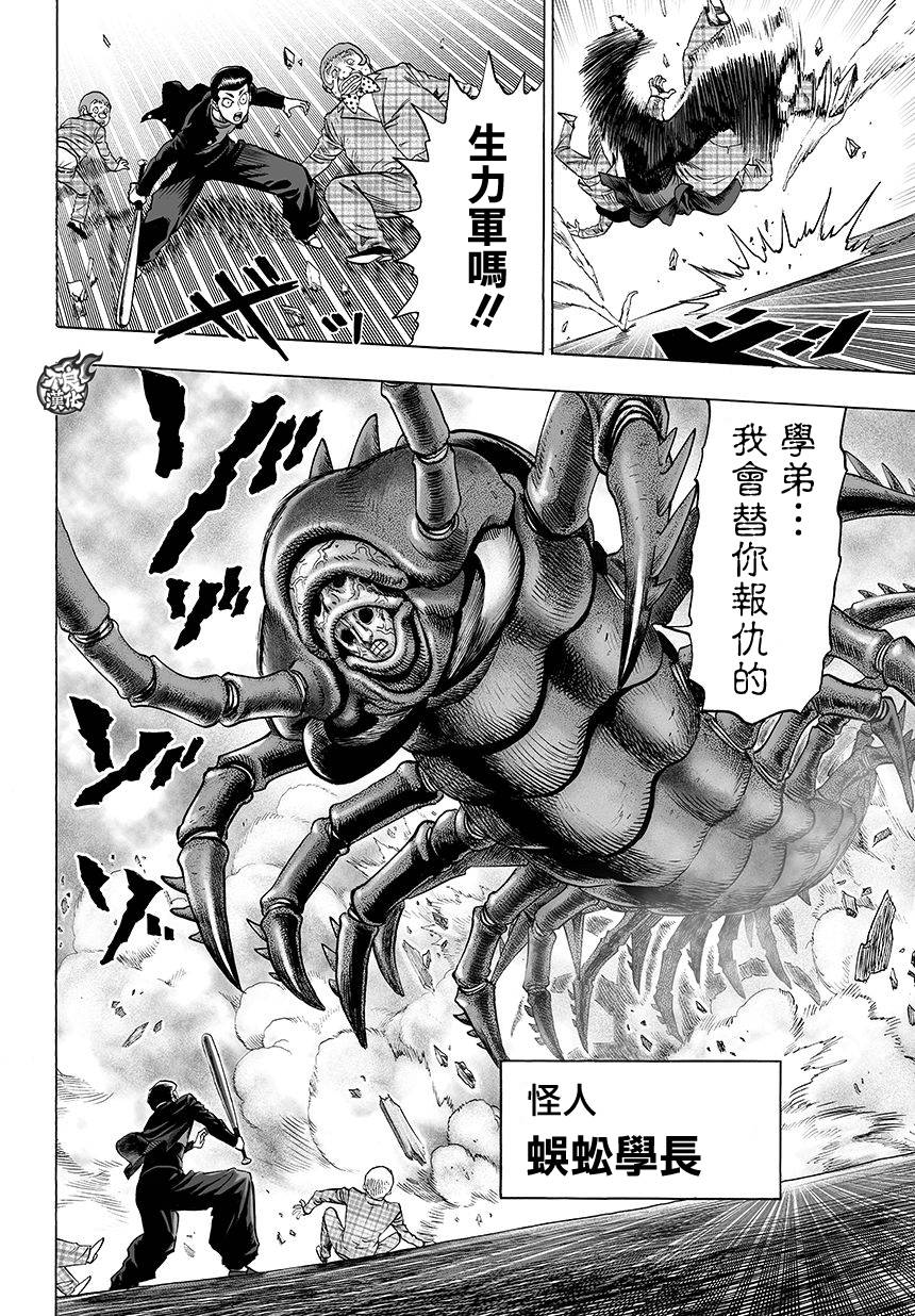 第79話 百足                    （11P） 第6页