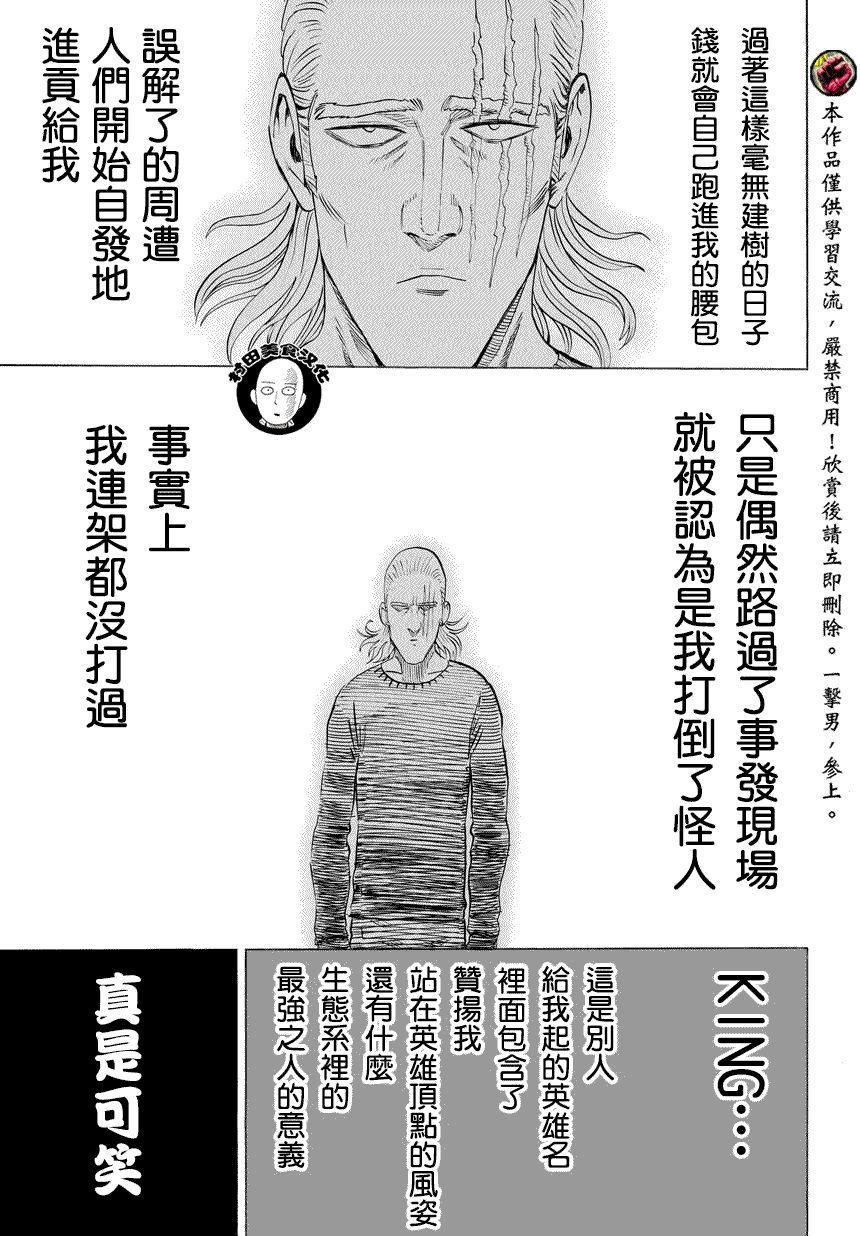 第54話 那個人                    （21P） 第5页