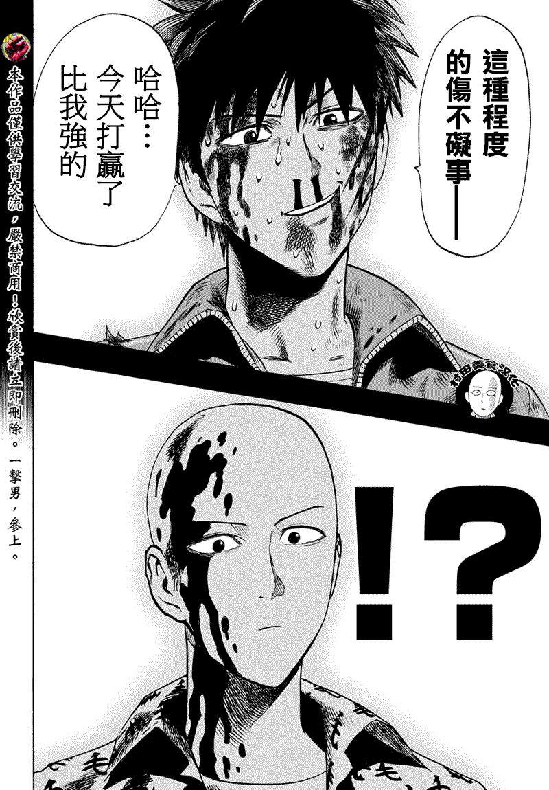 第54話 那個人                    （21P） 第17页