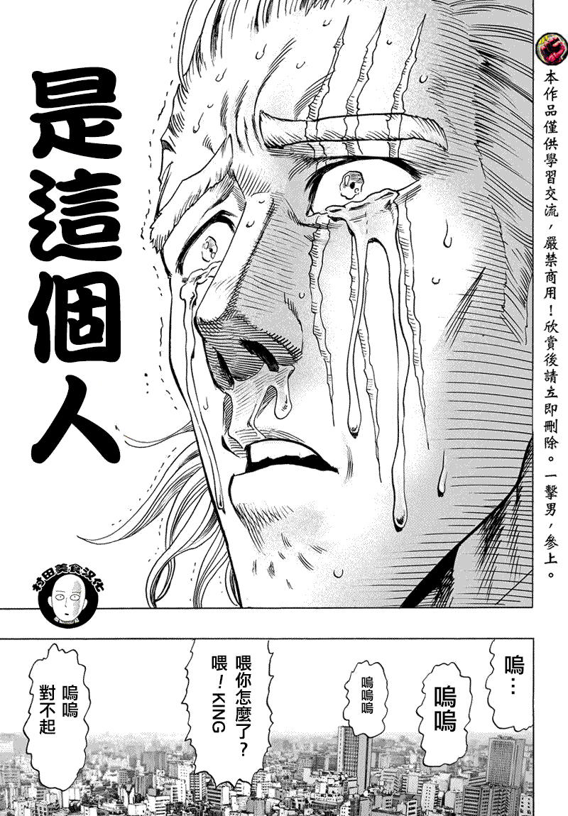第54話 那個人                    （21P） 第18页