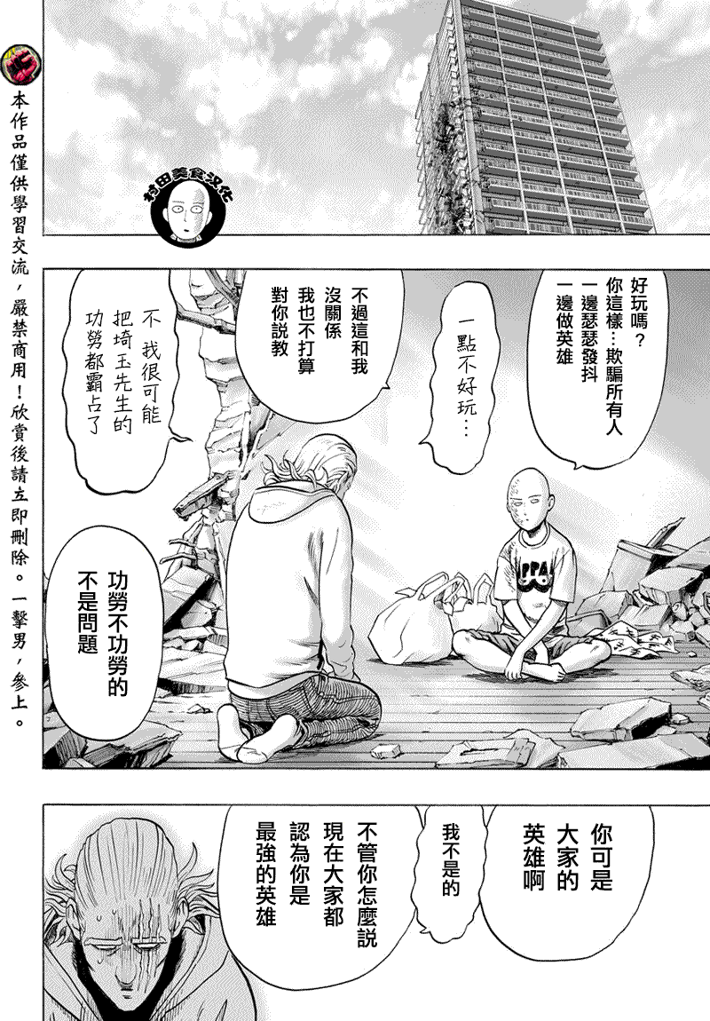第54話 那個人                    （21P） 第19页