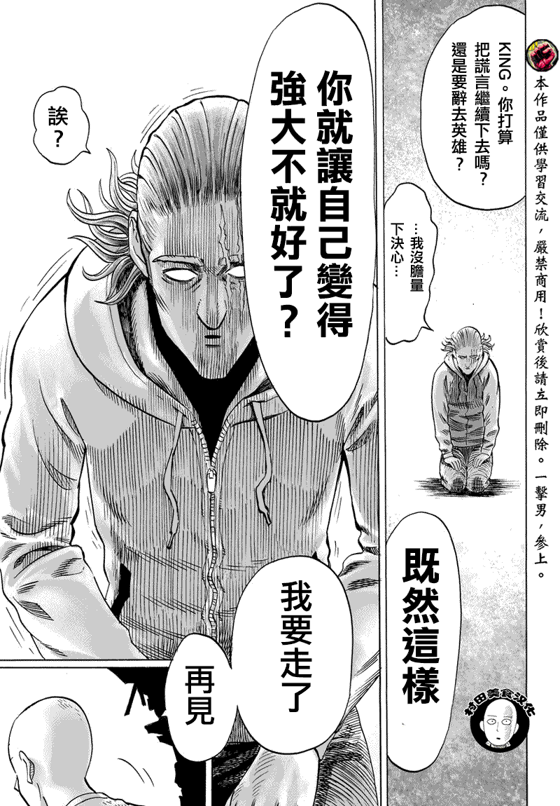 第54話 那個人                    （21P） 第20页