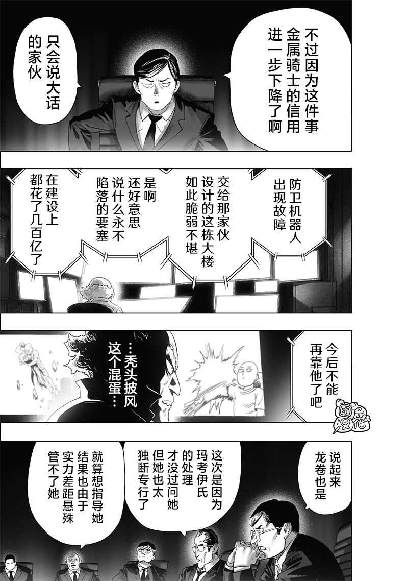 第229話 星探                    （30P） 第11页