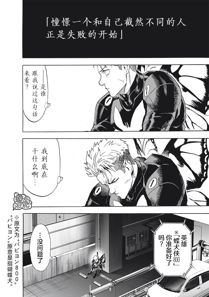 第232話 蝴蝶與背影                    （43P） 第2页