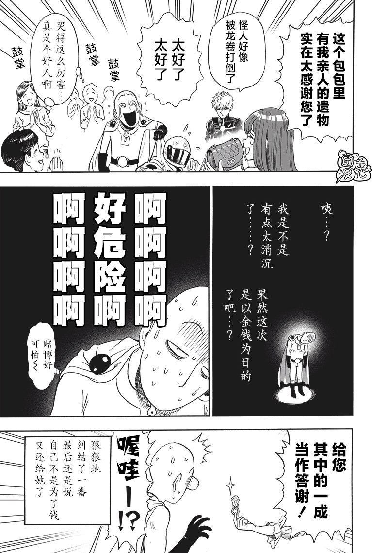 第232話 蝴蝶與背影                    （43P） 第40页