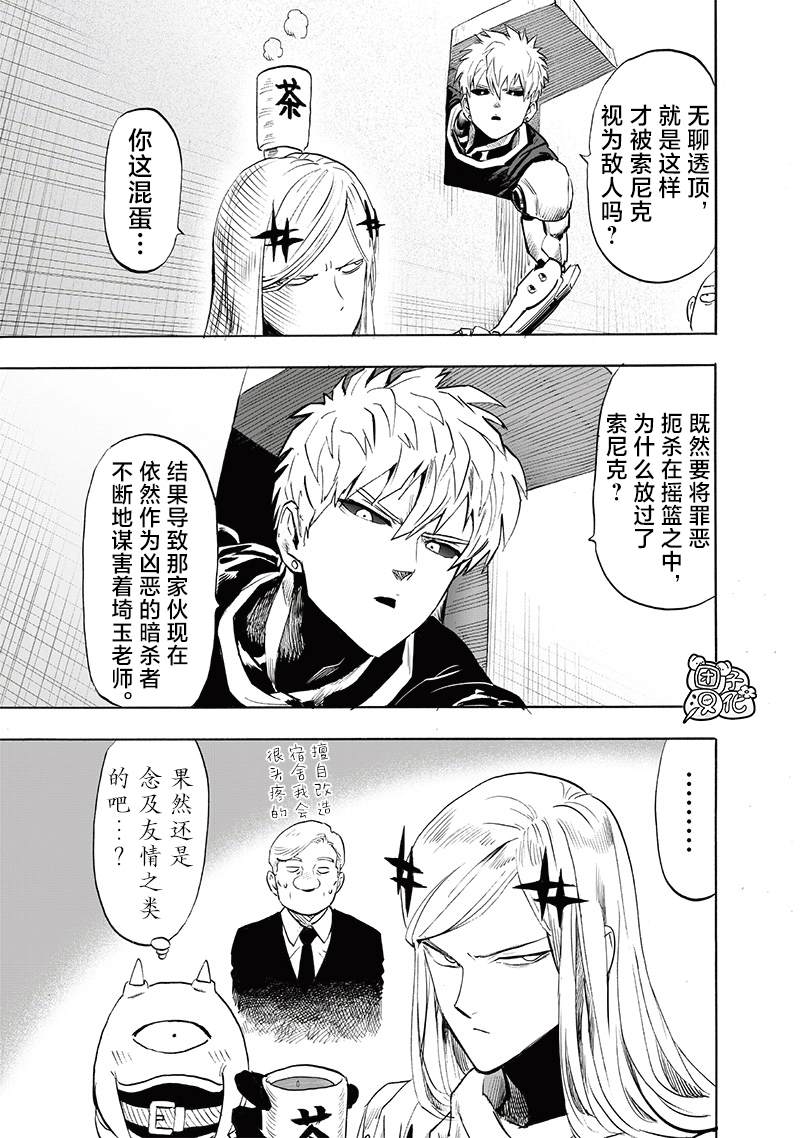 重置版241話                     （25P） 第21页