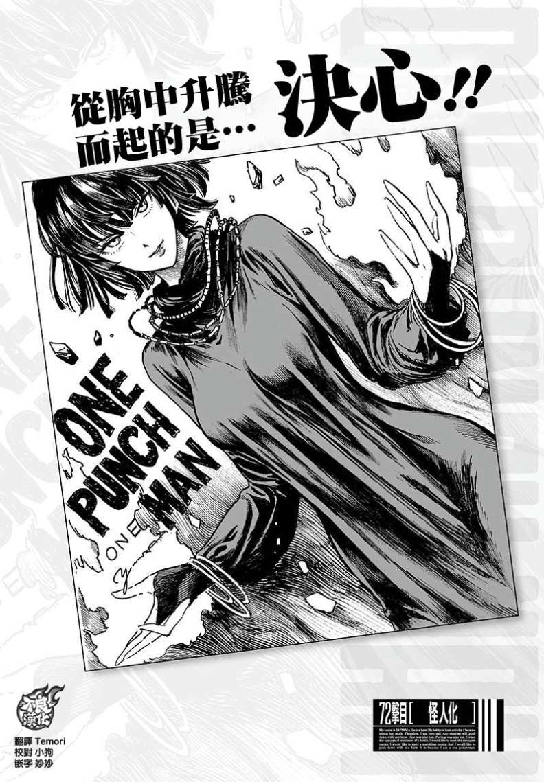 第110話 怪人化                    （25P） 第1页