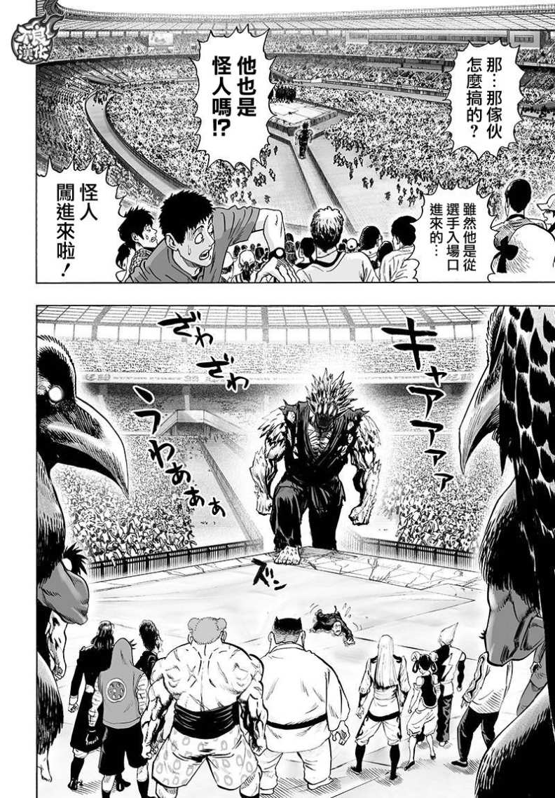 第110話 怪人化                    （25P） 第2页