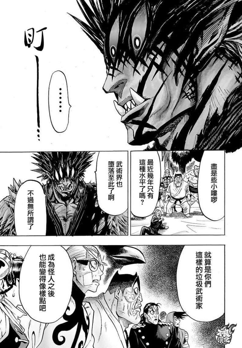第110話 怪人化                    （25P） 第3页