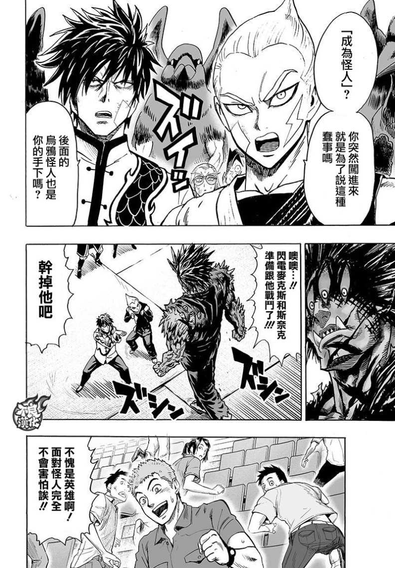 第110話 怪人化                    （25P） 第4页
