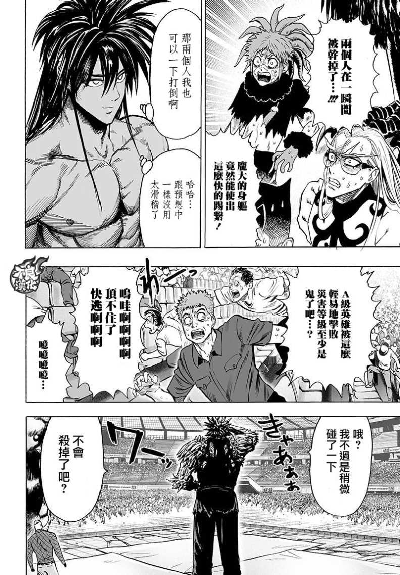 第110話 怪人化                    （25P） 第6页