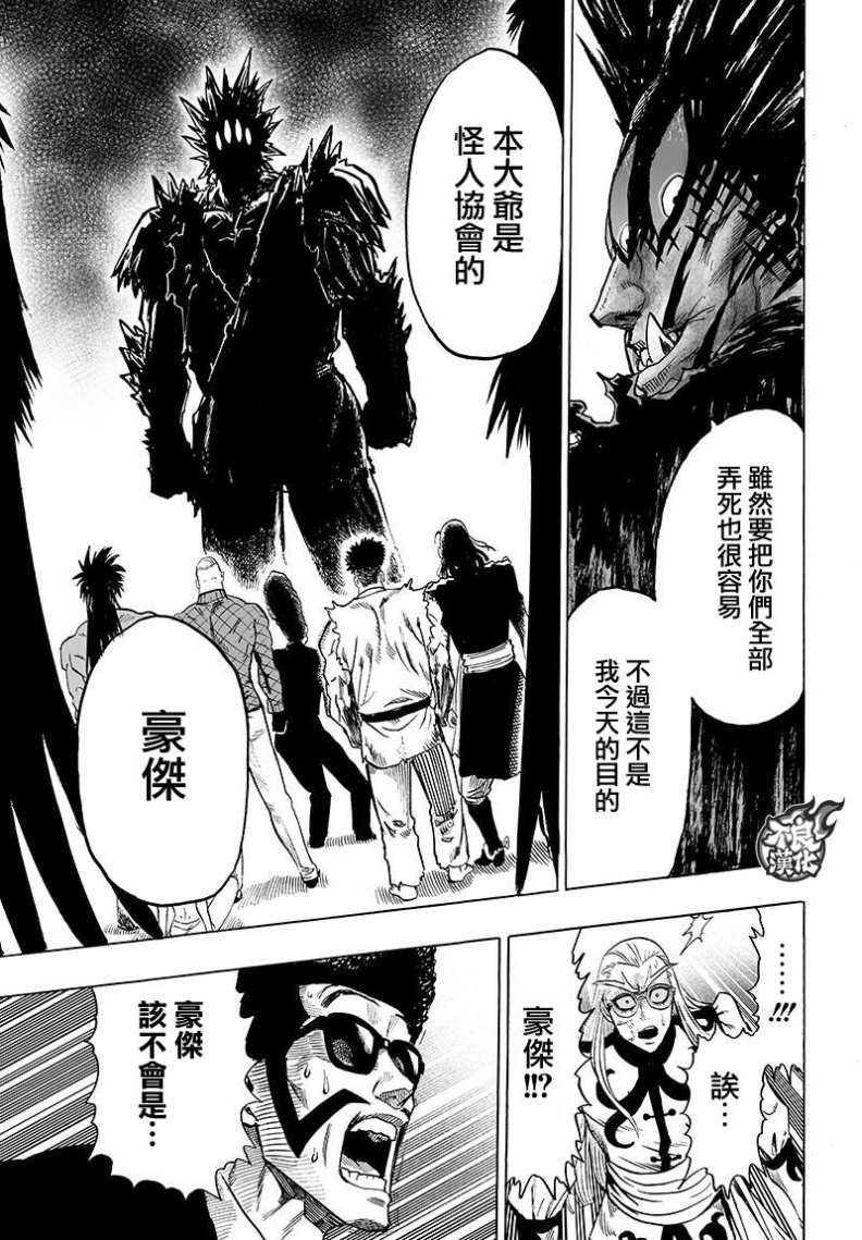 第110話 怪人化                    （25P） 第7页
