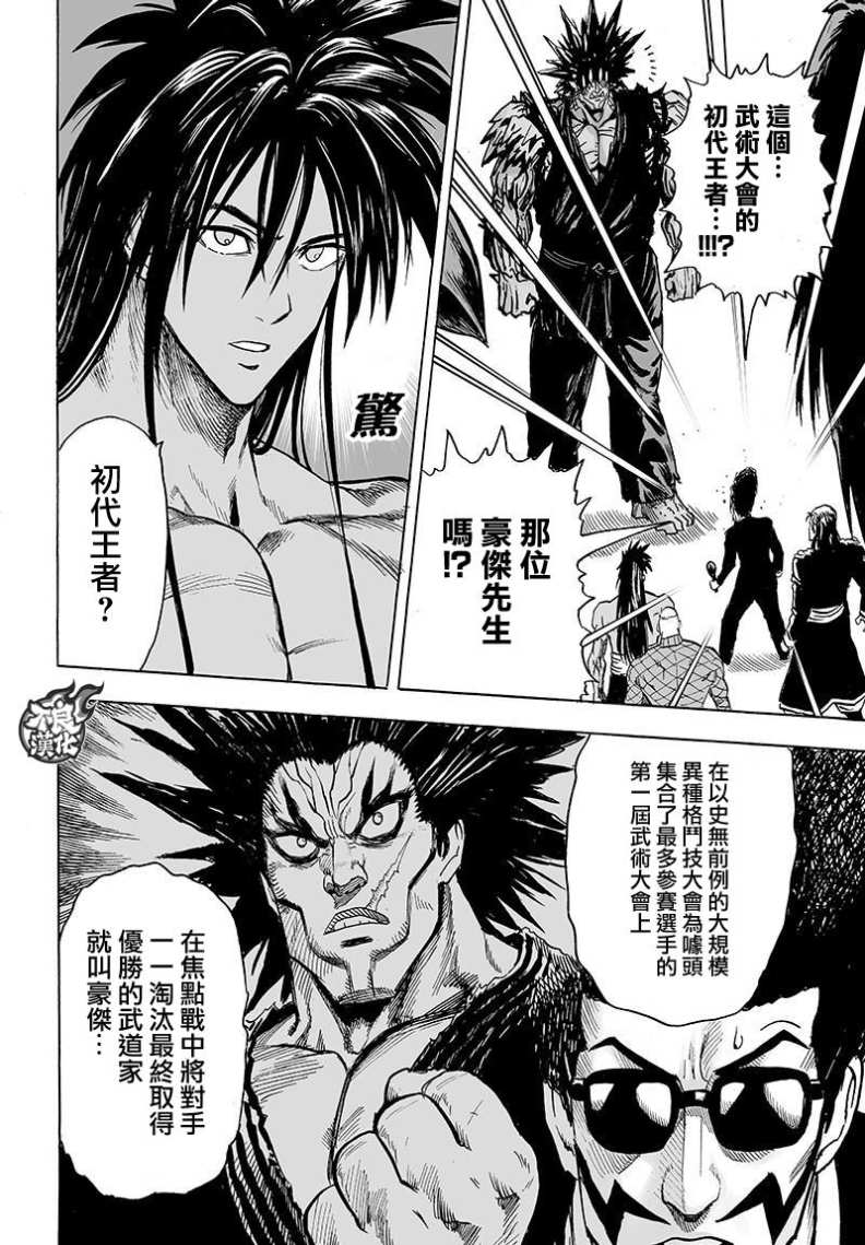 第110話 怪人化                    （25P） 第8页