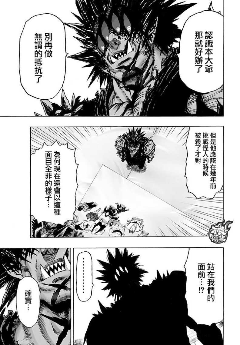 第110話 怪人化                    （25P） 第9页