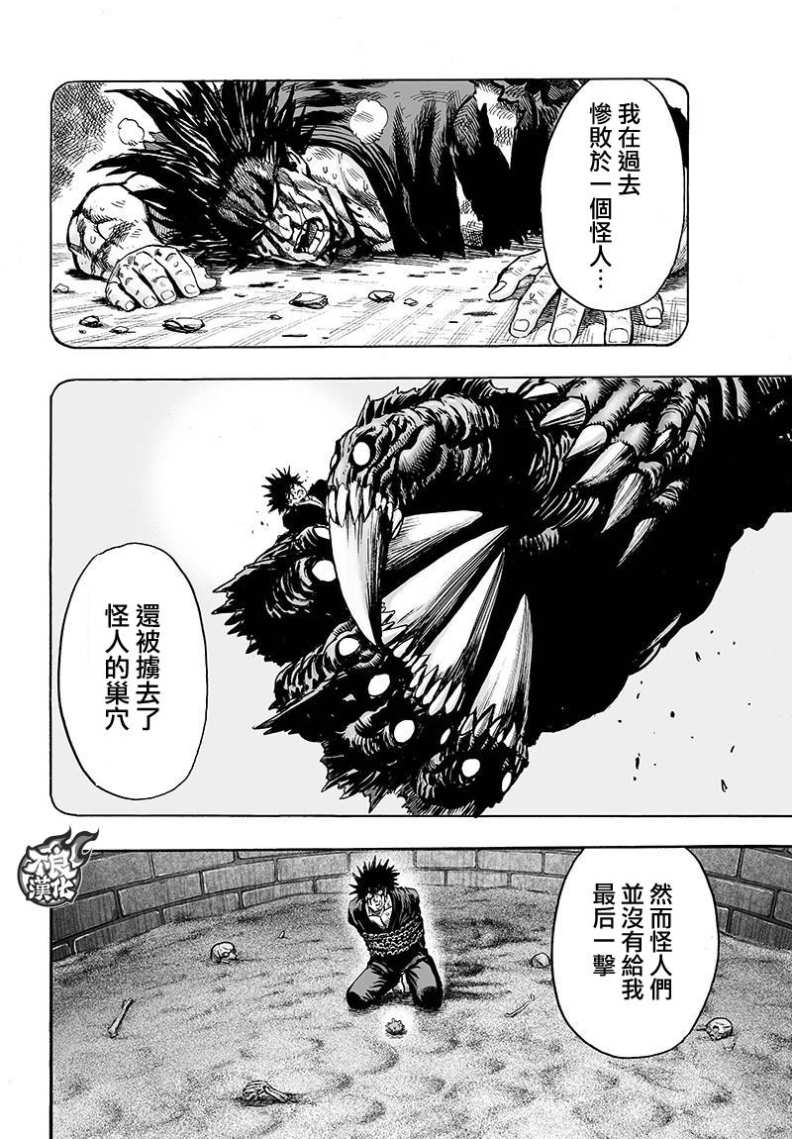 第110話 怪人化                    （25P） 第10页